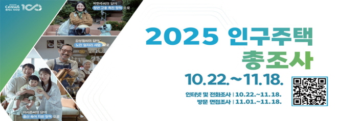 인구주택총조사